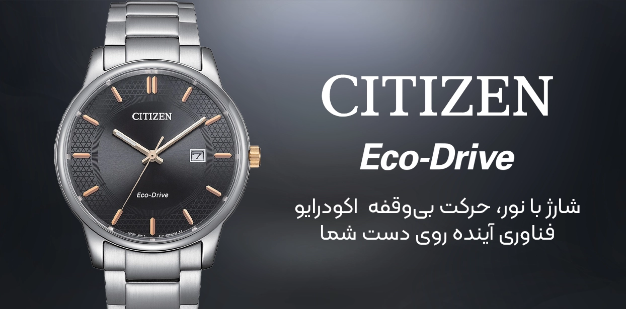 خرید ساعت های سیتیزن Citizen اورجینال
