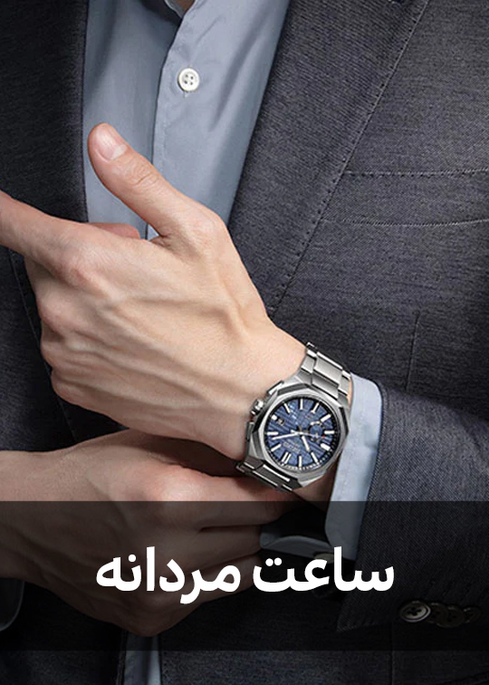 خرید ساعت مردانه