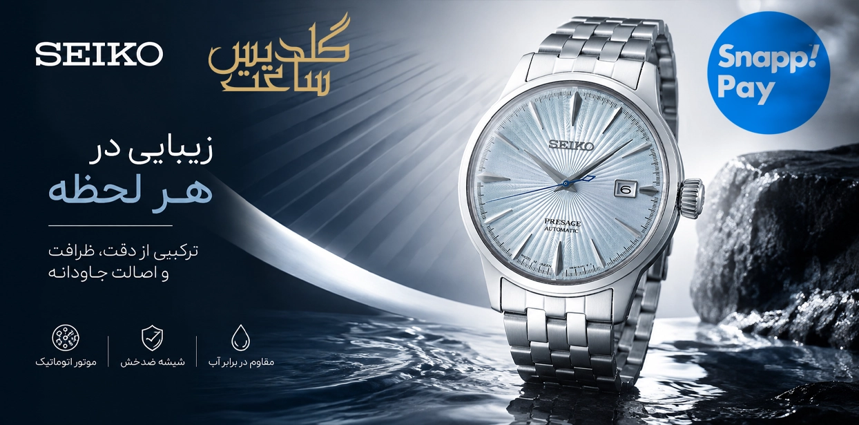 خرید ساعت سیکو Seiko اورجینال